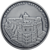 Picture of Пам'ятна монета "Меджибізька фортеця" (10 гривень)