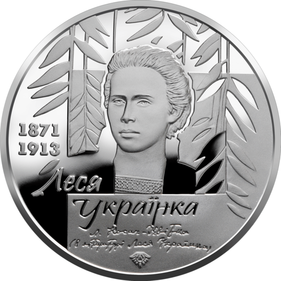 Picture of Пам’ятна срібна монета  «До 150-річчя від дня народження Лесі Українки» 20гривень