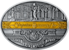 Picture of Пам`ятна медаль `Маріїнський палац`
