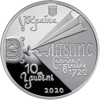 Picture of Пам'ятна срібна монета  "Самійло Величко" 10 гривень