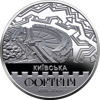 Picture of Пам'ятна срібна монета " Київська фортеця" 10 гривень 2021