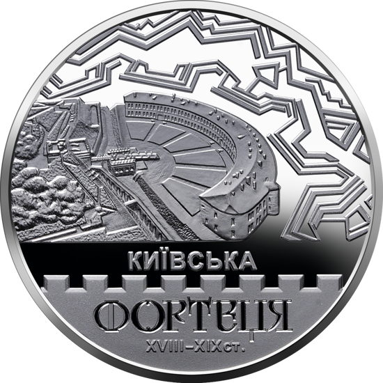 Picture of Пам'ятна срібна монета " Київська фортеця" 10 гривень 2021