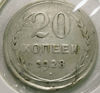Picture of 20 копеек 1922-28 года Серебро