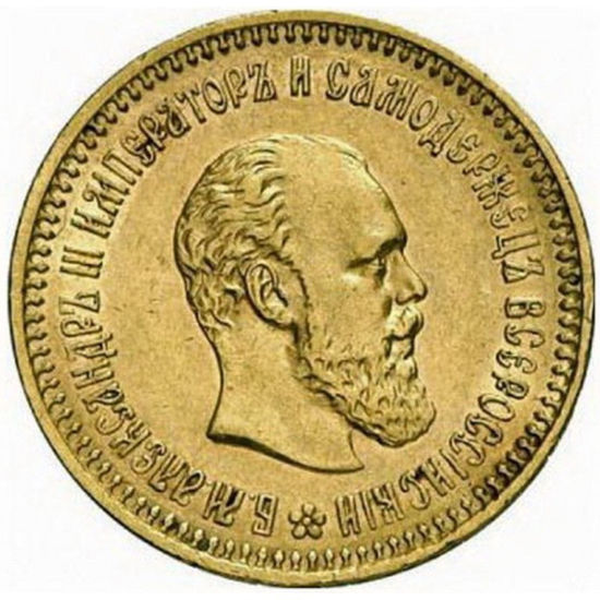 Picture of Золота монета "5 рублів Олександра III" 6,45 грам Random Year