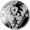 Picture of Пам’ятна монета «80-ті роковини трагедії в Бабиному Яру» 5 гривень нейзильбер 2021