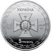 Picture of Пам’ятна монета «Українські рятівники» 5 гривень нейзильбер 2021
