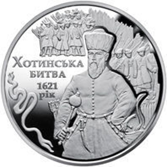 Picture of Пам’ятна монета «Хотинська битва» 5 гривень нейзильбер 2021