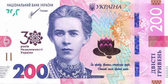 Picture of Памятная банкнота номиналом 200 гривен образца 2019 к 30-летию независимости Украины.
