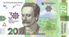 Picture of  Пам`ятна банкнота номіналом 20 гривень зразка 2018 року до 30-річчя незалежності України