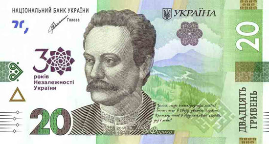 Picture of Памятная банкнота номиналом 20 гривен образца 2018 к 30-летию независимости Украины