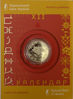 Picture of Памятная монета "Год Тигра" - нейзильбер в блистере