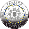 Picture of  Пам'ятна монета "В єдності - сила" номіналом 5 гривень нейзильбер