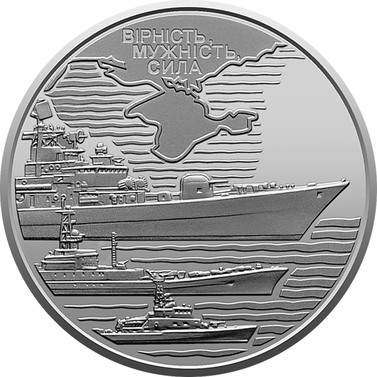 Picture of Памятная монета «Военно-морские Силы Вооруженных Сил Украины» 10 гривен 2022. ЗСУ