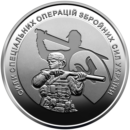 Picture of Пам’ятна монета «Сили спеціальних операцій Збройних Сил України» 10 гривень 2022 ЗСУ