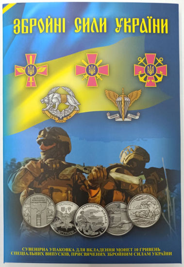 Picture of Сувенірна упаковка для колекції монет "Збройні сили України" ЗСУ