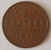 Picture of 1/2 копейки 1913 года