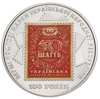 Picture of Пам'ятна монета "100-річчя випуску перших поштових марок України" в подарунковому футлярі