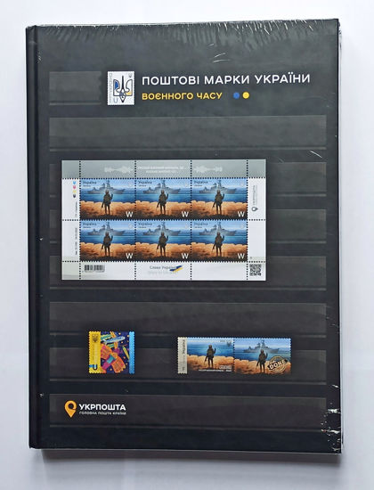 Picture of Клясер "Поштові марки України воєнного часу"