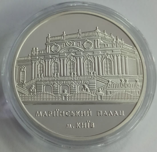 Picture of Пам'ятна медаль "Маріїнський палац"