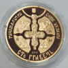 Picture of Памятная монета "1025-летия крещения Киевской Руси"