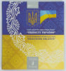 Picture of Области Украины сувенирный альбом для 27 юбилейных монет Украины