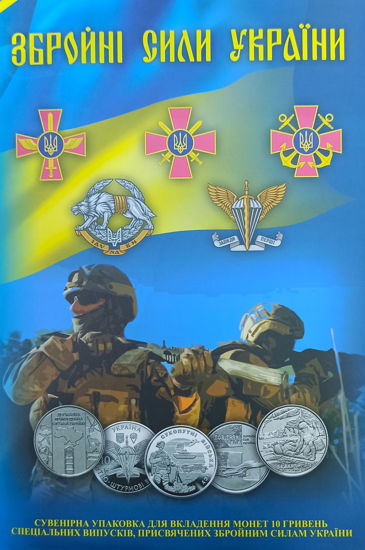 Picture of Сувенірний набір монет "Збройні сили України" ЗСУ