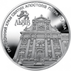 Picture of Пам'ятна монета "Гарнізонний храм святих апостолів Петра і Павла" - нейзильбер