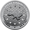 Picture of Пам'ятна монета "Надання статусу країни-кандидата на членство в ЄС у сувенірній упаковці" - нейзильбер