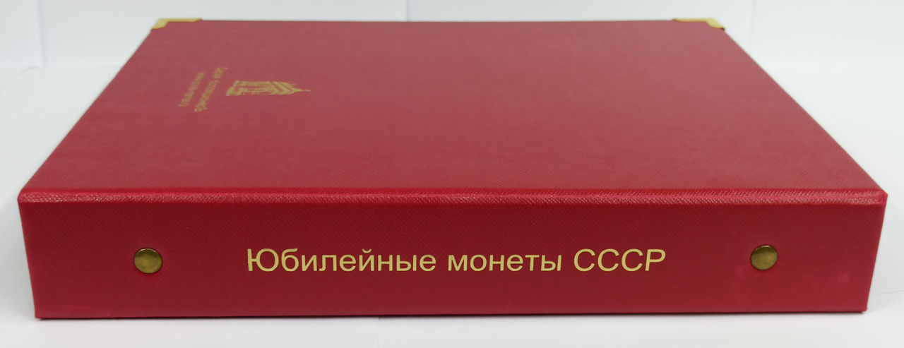 Альбом для хранения юбилейных монет СССР. Монеты Украины и Мира