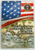 Picture of Альбом  для хранения монет "Президенты Соединённых Штатов Америки"