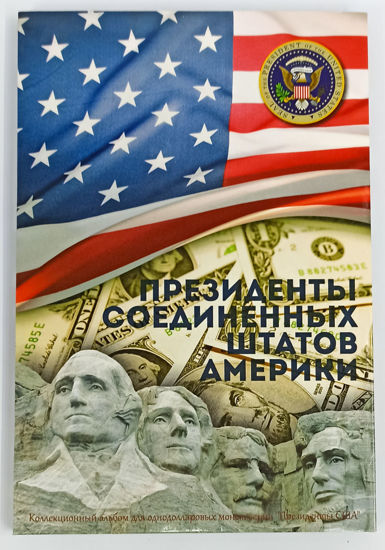 Picture of Альбом для зберігання монет "Президенти Сполучених Штатів Америки"