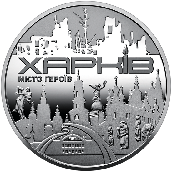Picture of Памятная медаль "Город герой - Харьков"