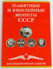 Picture of набір монет СРСР "Памятные и юбилейные монеты СССР"