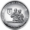 Picture of "Сили територіальної оборони Збройних Сил України", 10 гривен 2022 г. ЗСУ ТРО