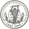 Picture of Акція!!!! Пам'ятна монета "55 років Перемоги у ВВВ 1941-1945 років"