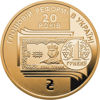 Picture of Монета "20 лет денежной реформе в Украине"