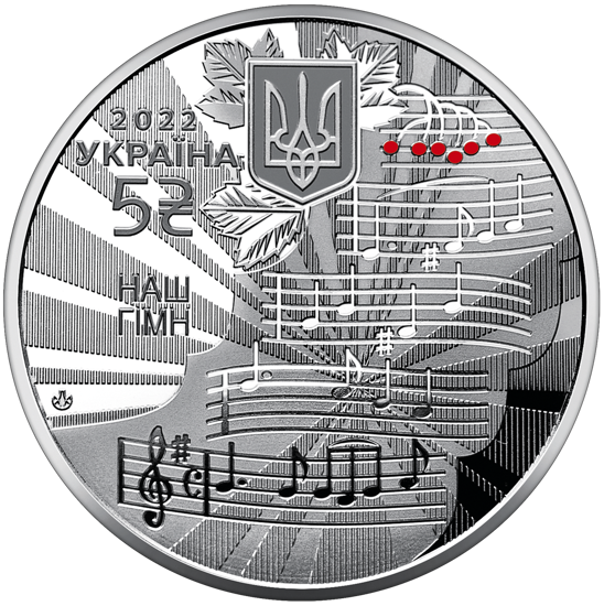 Picture of Пам'ятна монета "НАШ ГІМН" нейзильбер