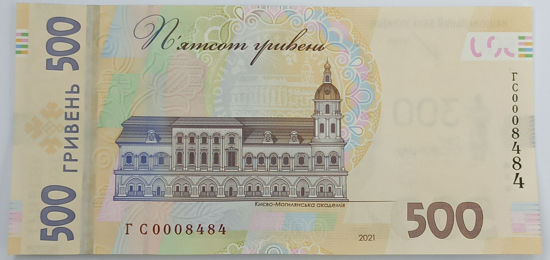 Picture of Пам'ятна банкнота "ГС0008484" номіналом 500 гривень зразка 2015 року до 300-річчя від дня народження Григорія Сковороди