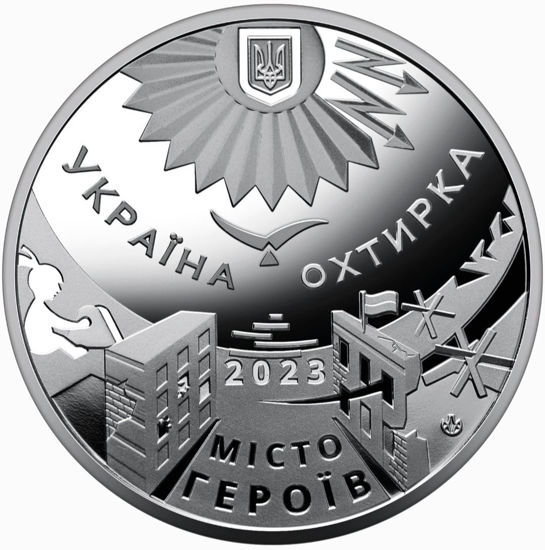 Picture of Памятная медаль "Город Герой - Охтырка"
