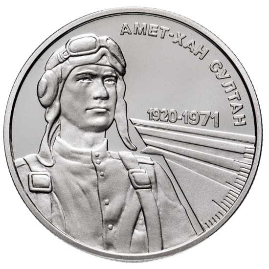 Picture of Памятная монета "Амет-Хан Султан" нейзильбер 2 гривны