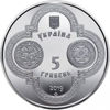 Picture of Пам'ятна монета "Надання Томосу про автокефалію Православної церкви України" (5 гривень)