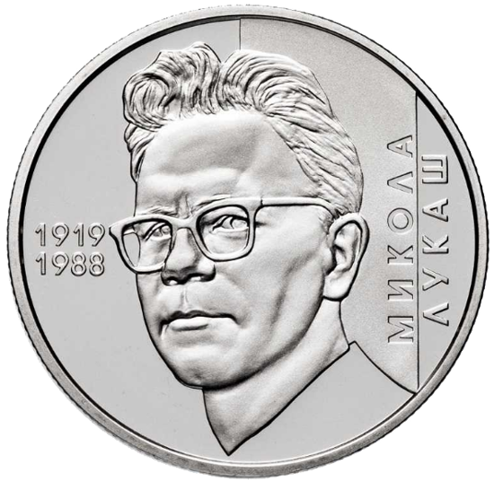 Picture of Пам'ятна монета Микола Лукаш