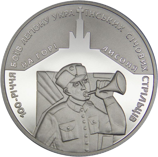 Picture of Пам'ятна монета "100-річчя боїв легіону Українських січових стрільців на горі Лисоня"