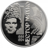 Picture of Пам'ятна монета "Нестор Махно"