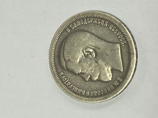 Picture of Монета 50 копійок 1895р