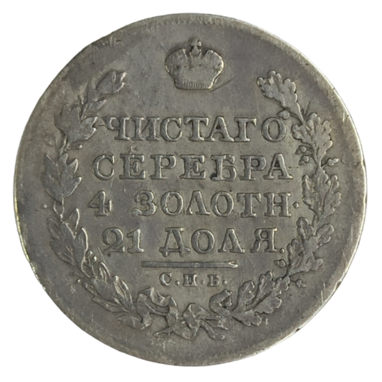Picture of Срібна монета "Один рубль" 20,7 грам, 1824 рік.