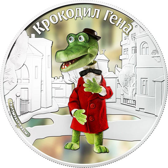 Picture of Серебряная монета "Мультфильмы. Крокодил Гена" 31,1 грамм