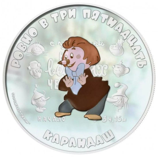 Picture of Срібна Монета "Мультфільми. Олівець" 31,1 грам