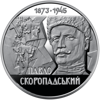 Picture of Пам'ятна монета "Павло Скоропадський"
