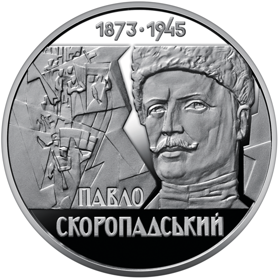 Picture of Памятная монета "Павел Скоропадский"
